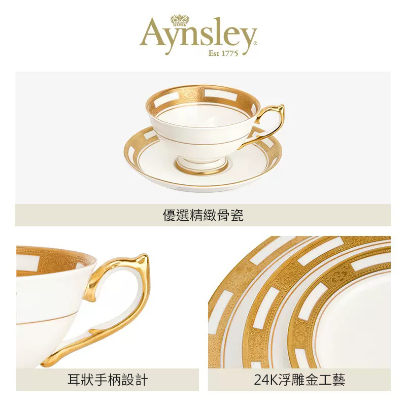 英國Aynsley 女王系列 骨瓷真金浮雕咖啡杯盤組